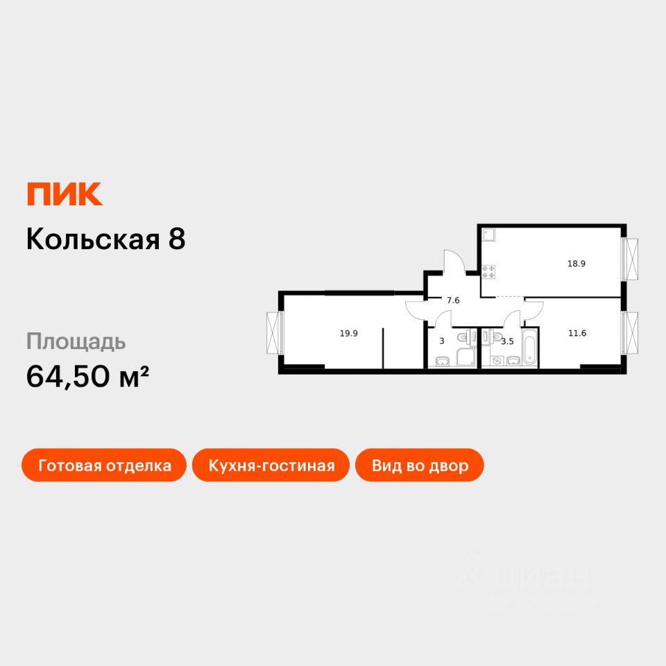 2-комн.кв., 64,5 м², 2/15 этаж