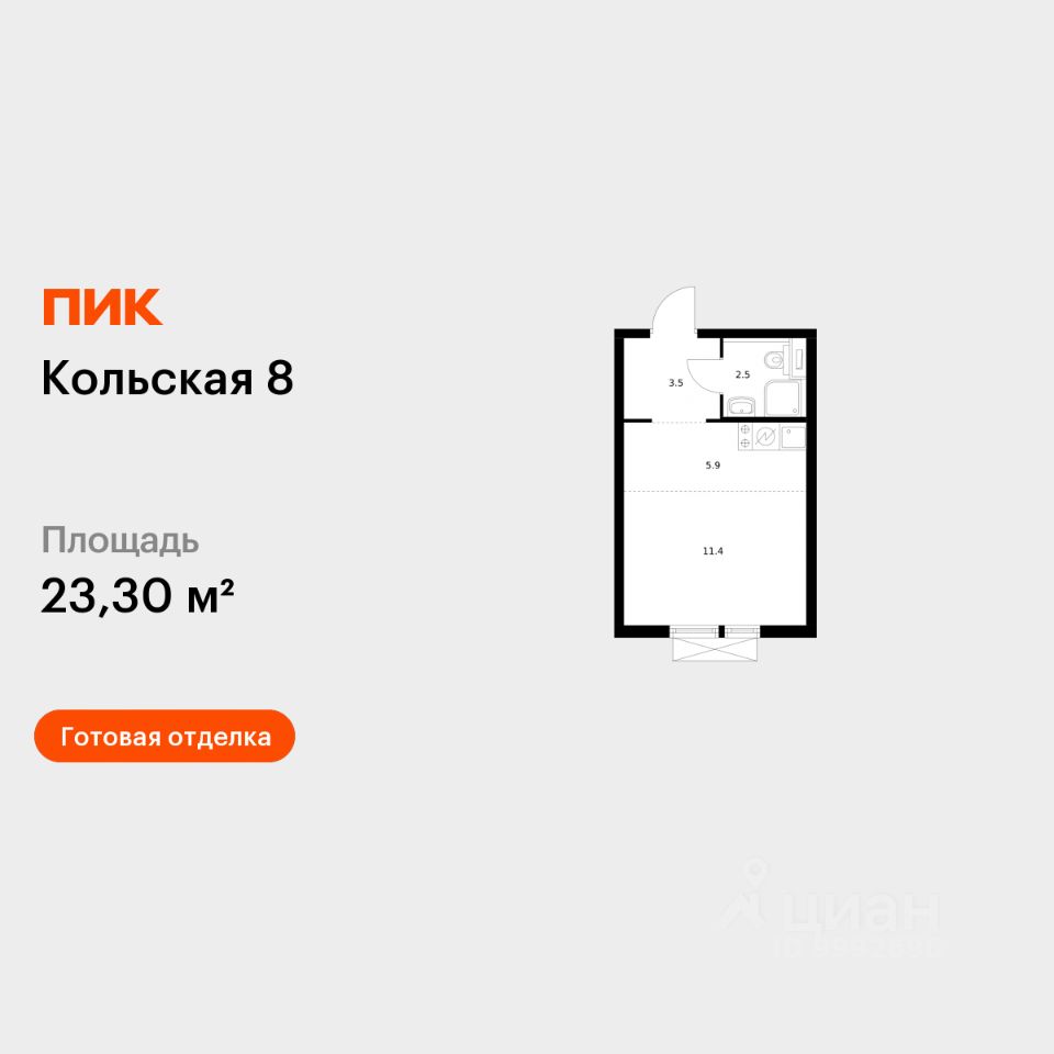Студия, 23,3 м², 25/25 этаж