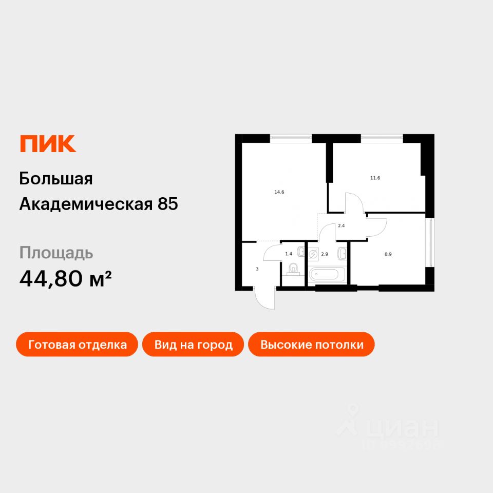 2-комн. апарт., 44,8 м², 1/24 этаж