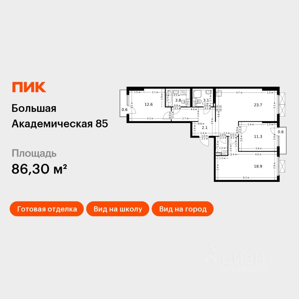 3-комн.кв., 86,3 м², 5/14 этаж