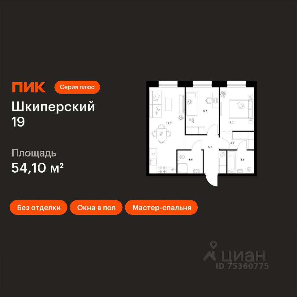 2-комн.кв., 54,1 м², 9/12 этаж