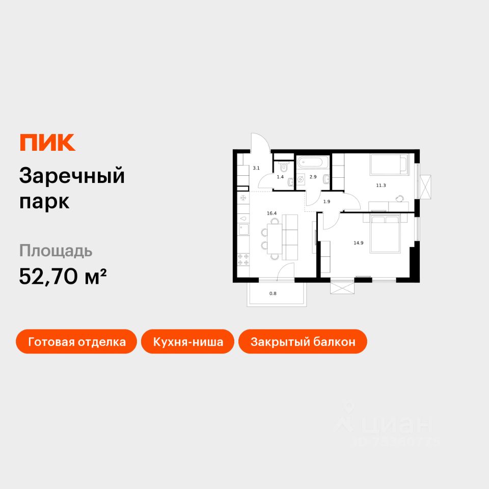 2-комн.кв., 52,7 м², 19/24 этаж