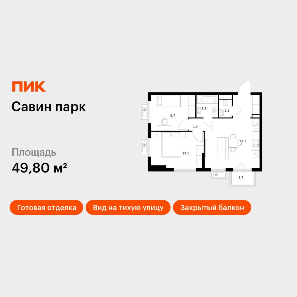 2-комн.кв., 49,8 м², 12/17 этаж