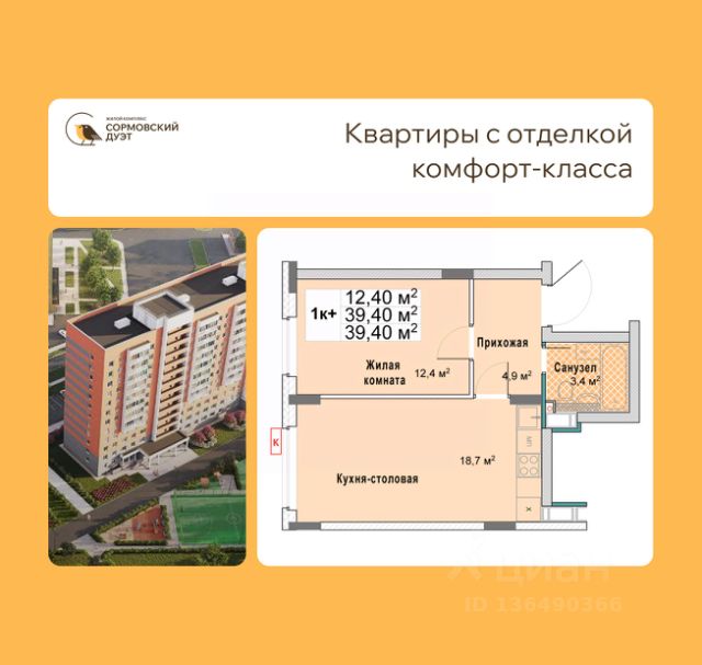 ЖК «Сормовский Дуэт»