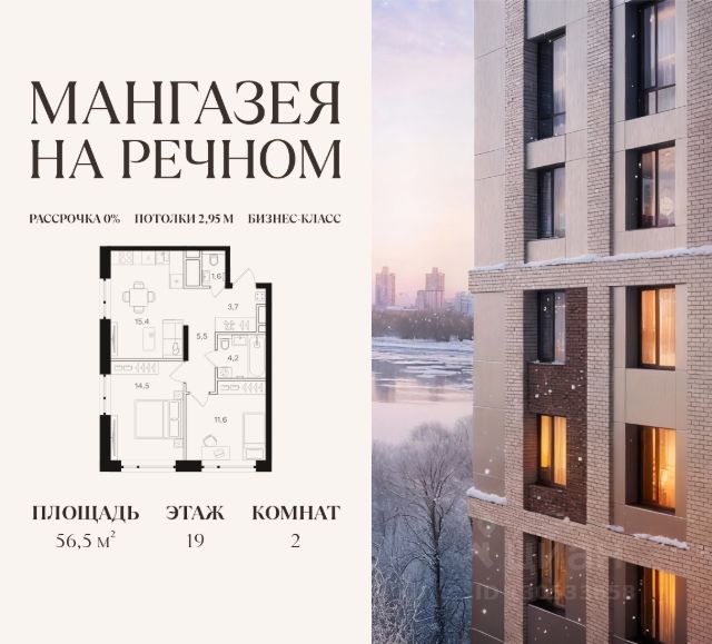 ЖК «Мангазея на Речном»