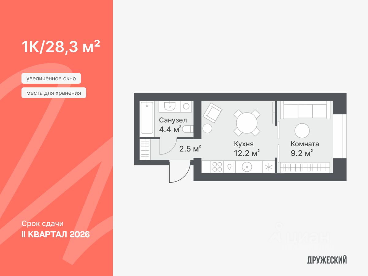 1-комн.кв., 28,3 м², 8/14 этаж