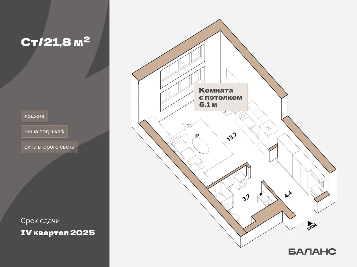 Студия, 21,8 м², 23/23 этаж