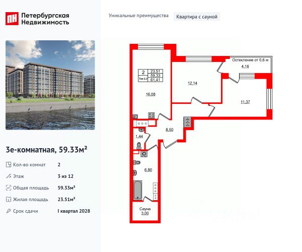 ЖК «Setl Ривьера»