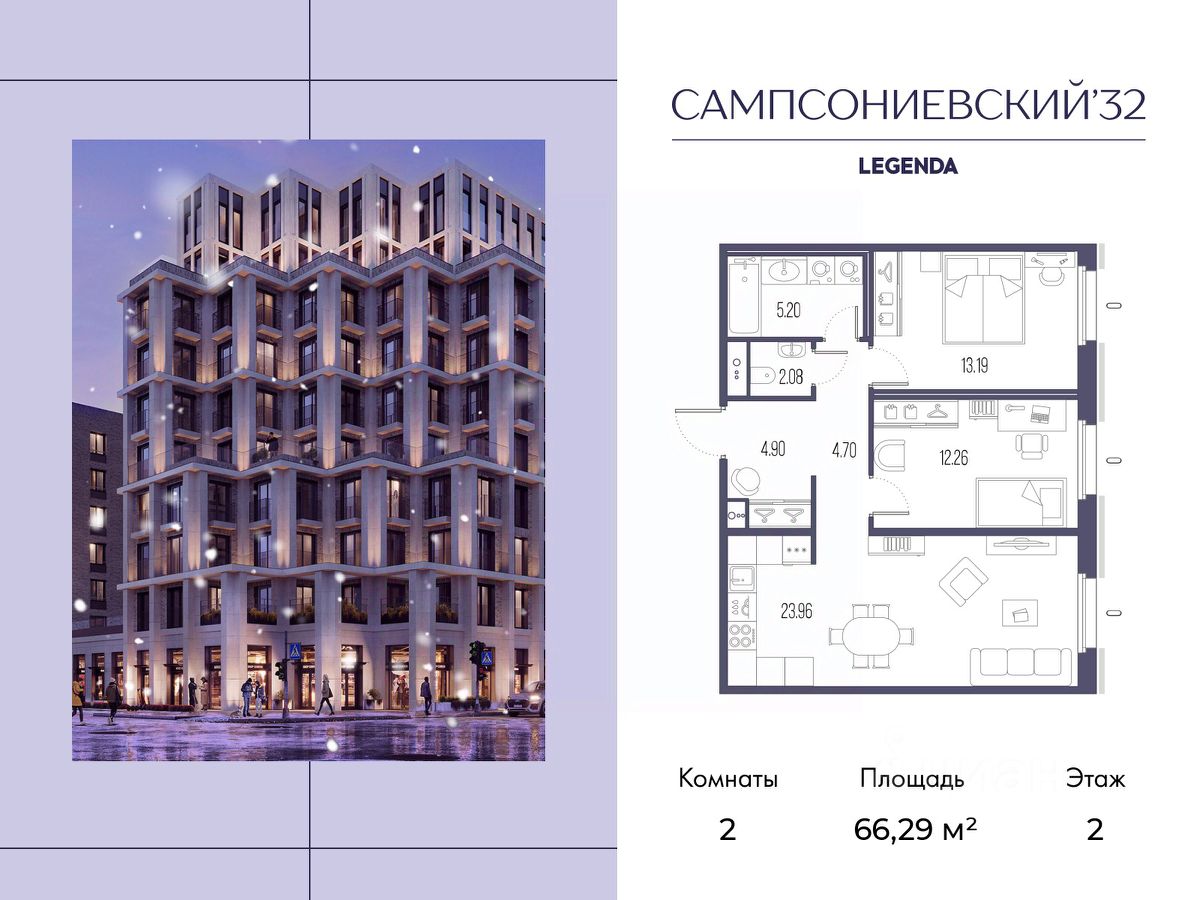 2-комн.кв., 66,3 м², 2/10 этаж