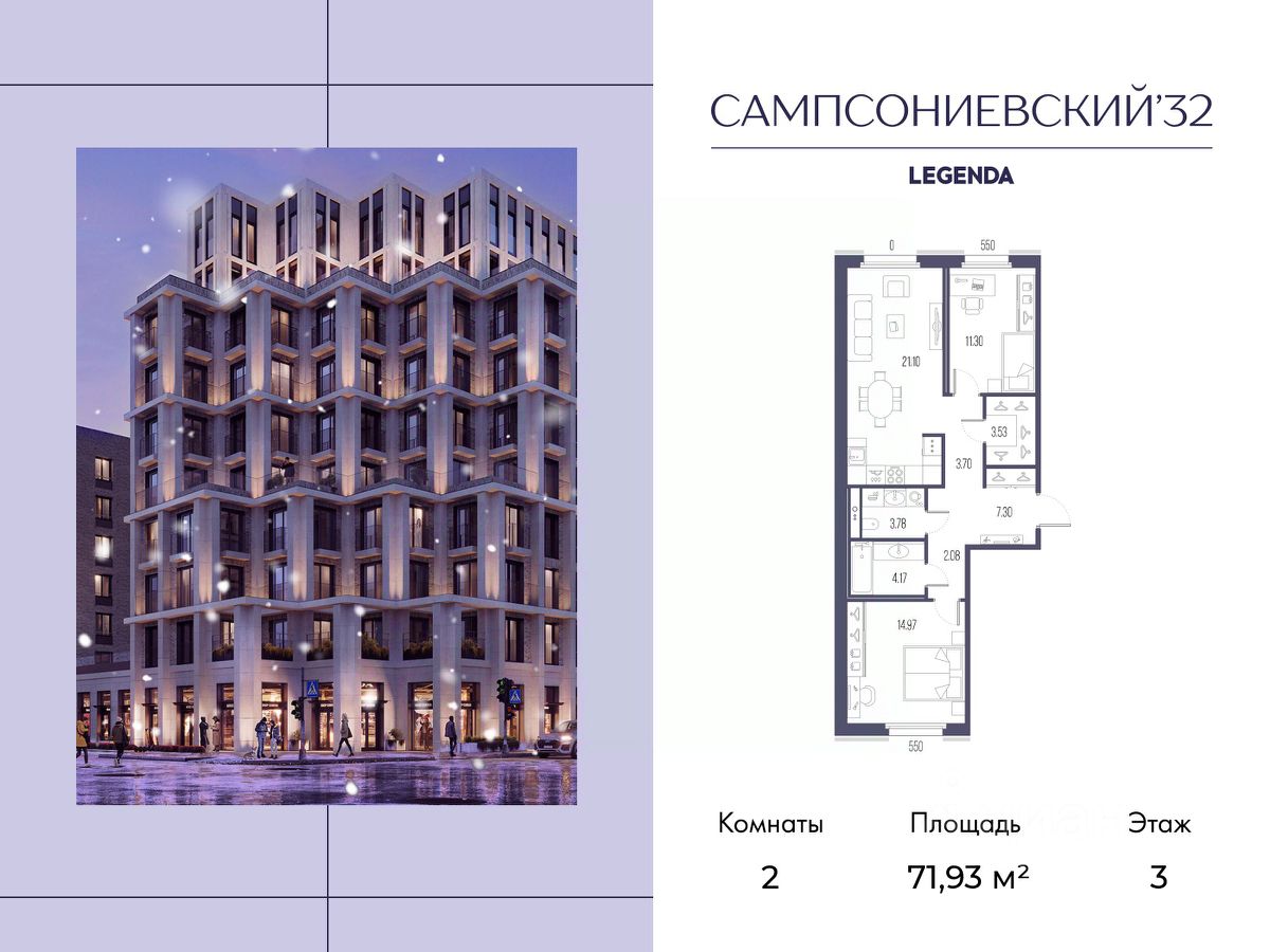 2-комн.кв., 71,9 м², 3/7 этаж