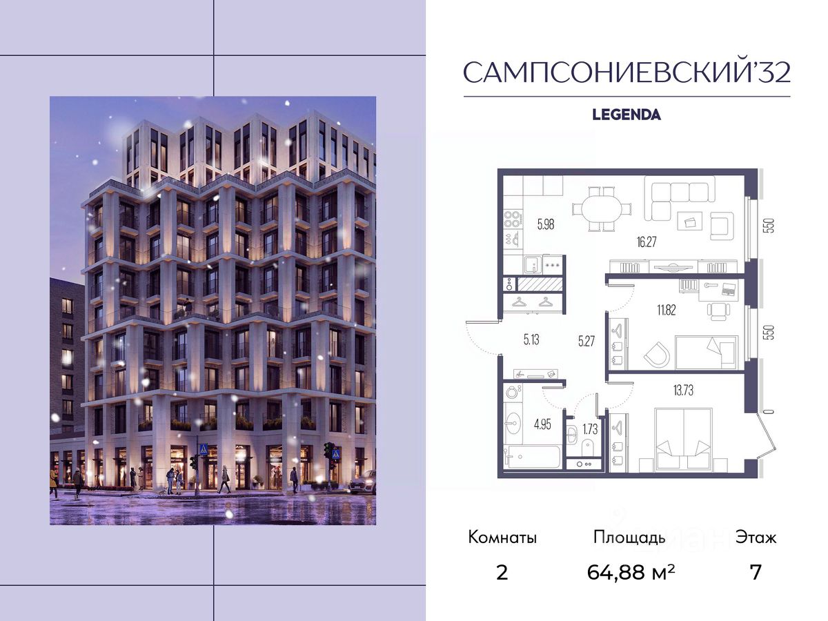 2-комн.кв., 64,9 м², 7/10 этаж