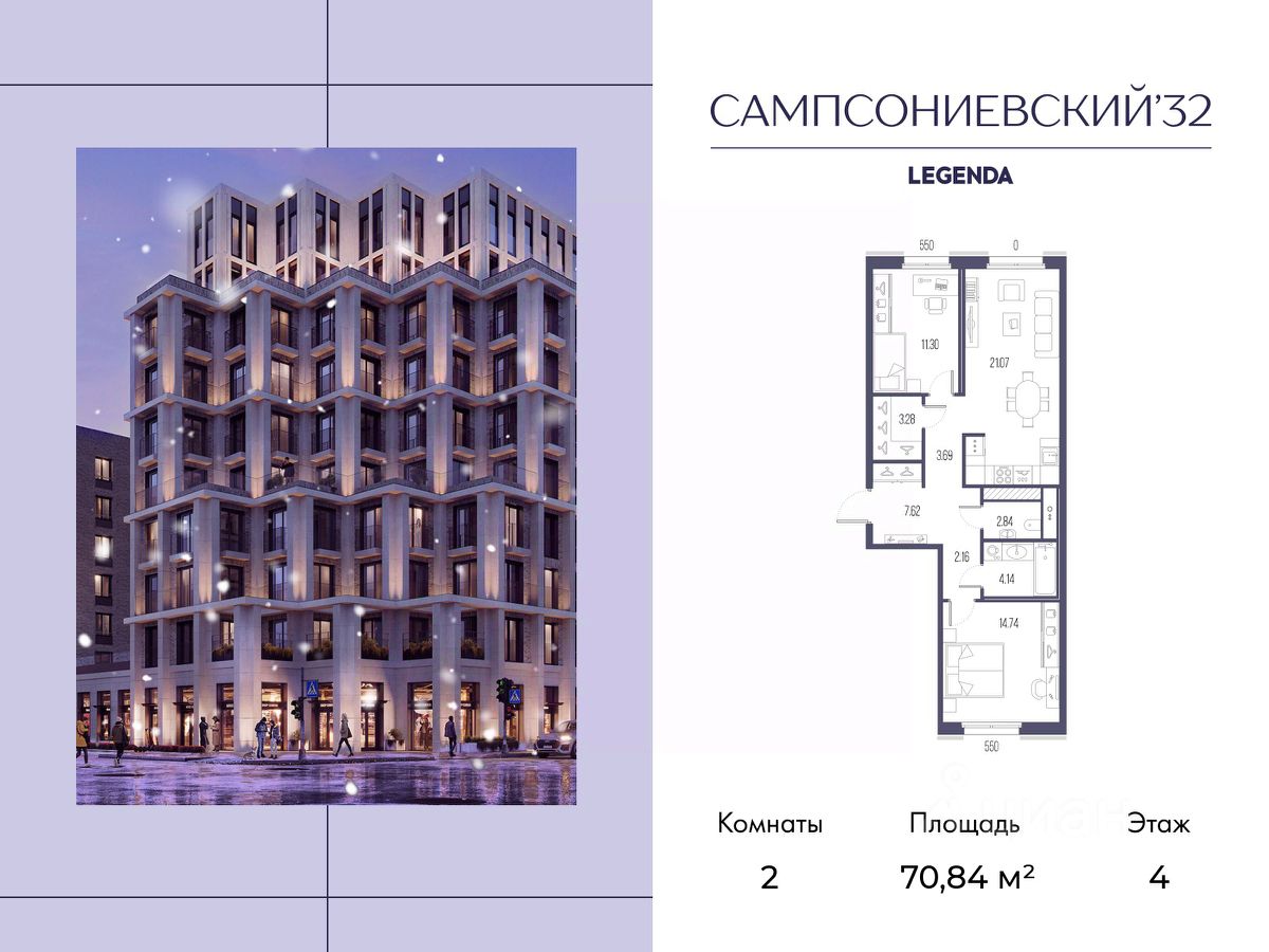 2-комн.кв., 70,8 м², 4/7 этаж