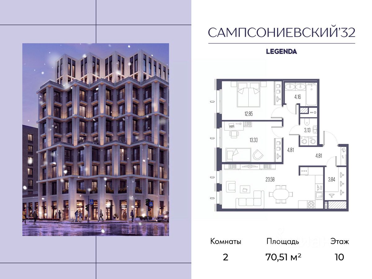 2-комн.кв., 70,5 м², 10/10 этаж