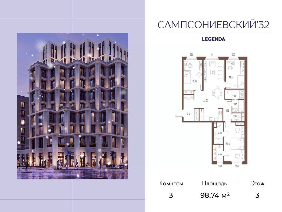 3-комн.кв., 98,7 м², 3/7 этаж