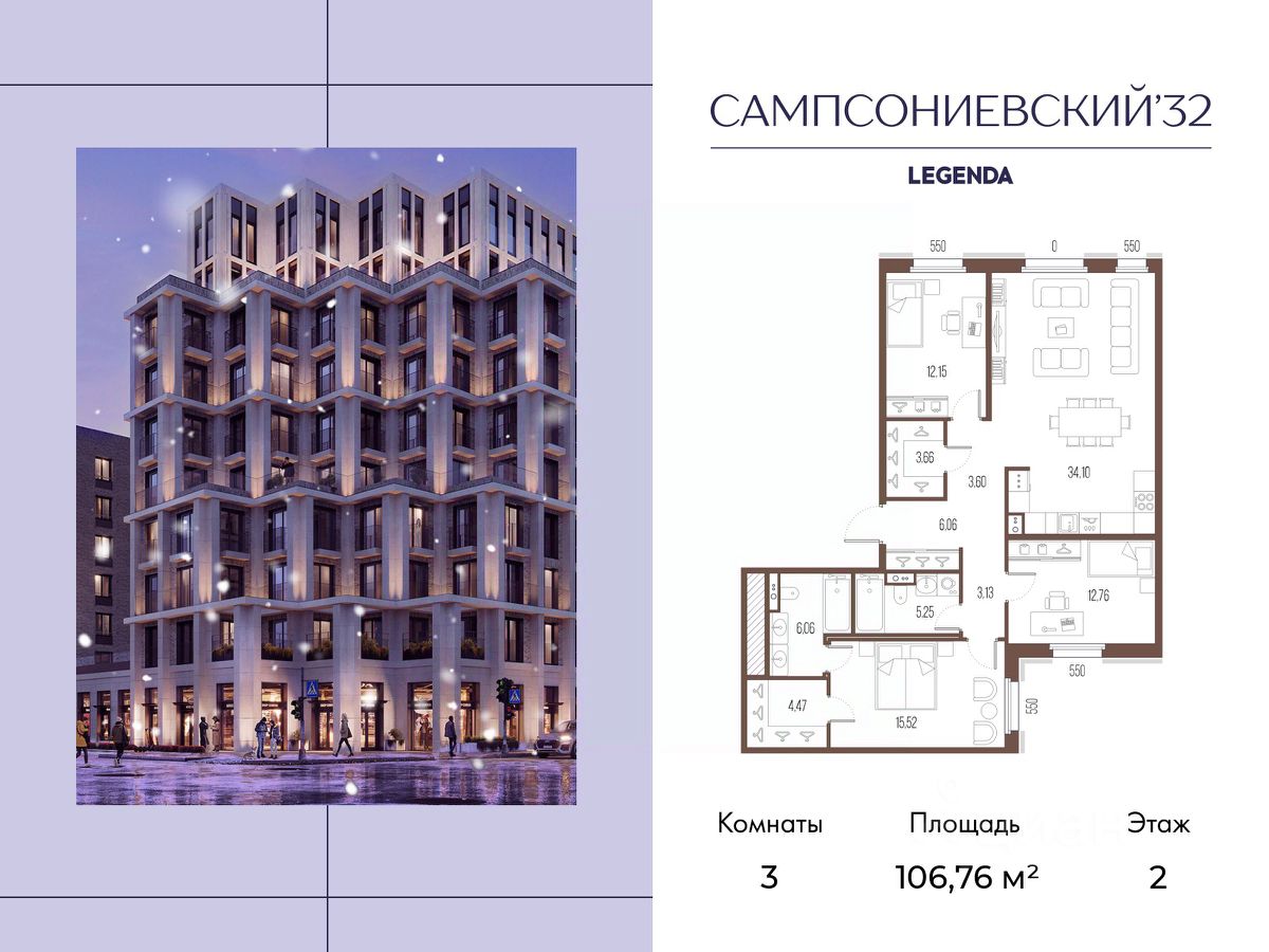 3-комн.кв., 106,8 м², 2/10 этаж