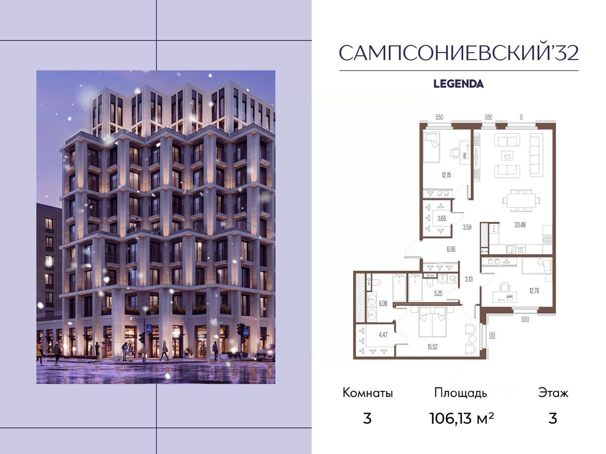 3-комн.кв., 106,1 м², 3/10 этаж