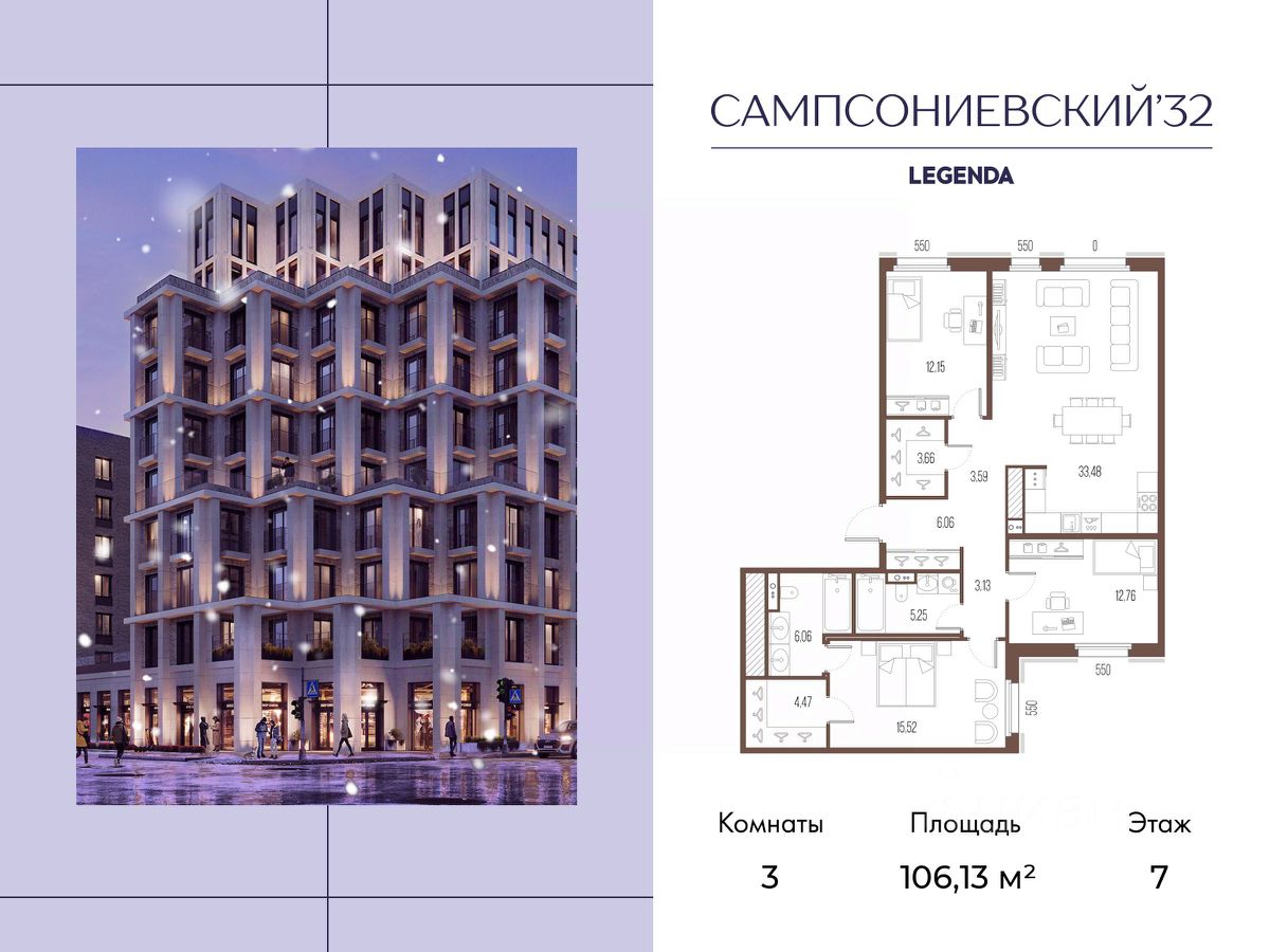 3-комн.кв., 106,1 м², 7/10 этаж