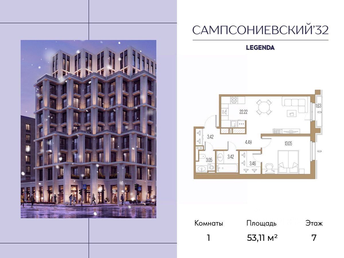 1-комн.кв., 53,1 м², 7/10 этаж
