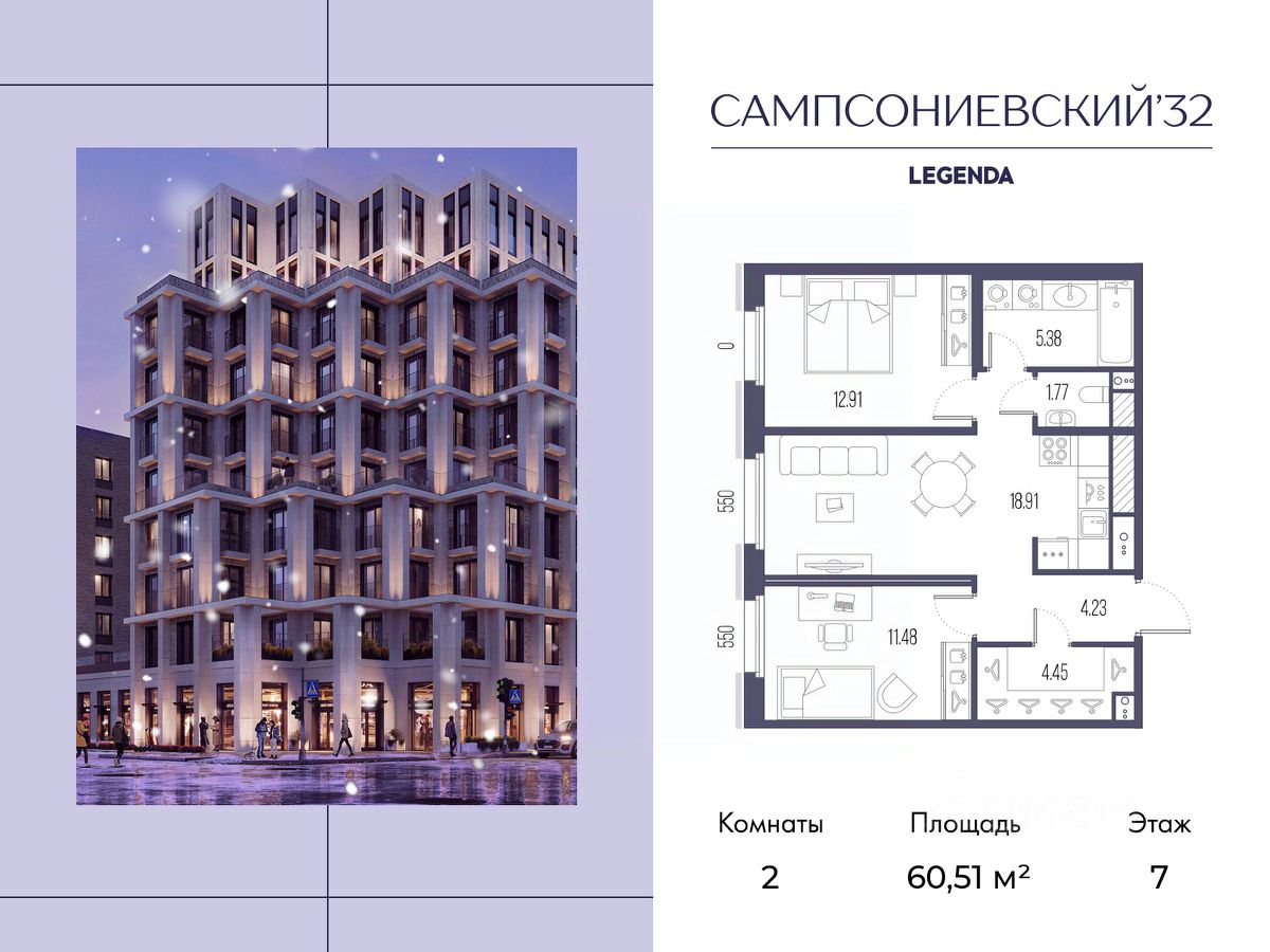 2-комн.кв., 60,5 м², 7/10 этаж