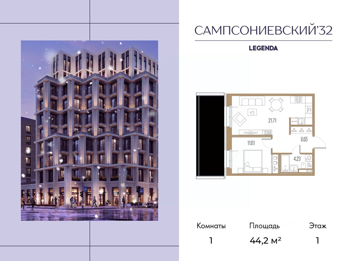 1-комн.кв., 44,2 м², 1/10 этаж