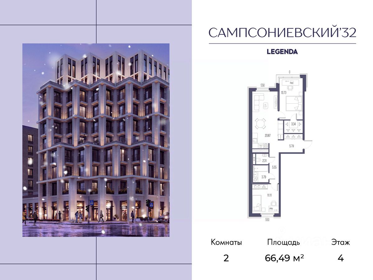 2-комн.кв., 66,5 м², 4/6 этаж