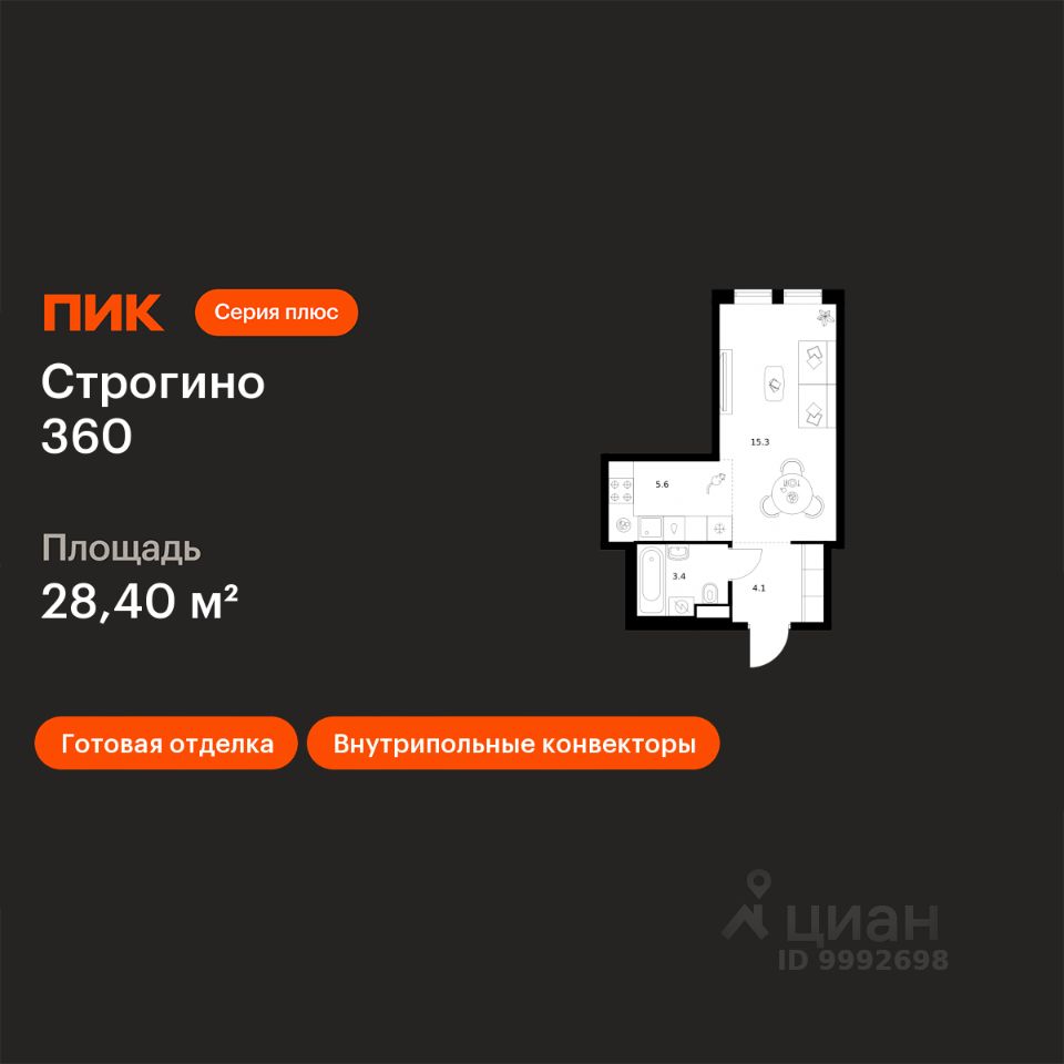 Студия, 28,4 м², 6/30 этаж