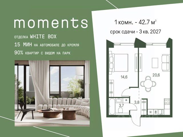 ЖК «Moments»