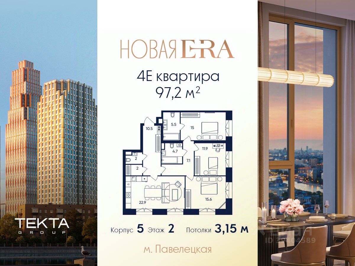 4-комн.кв., 97,2 м², 2/52 этаж