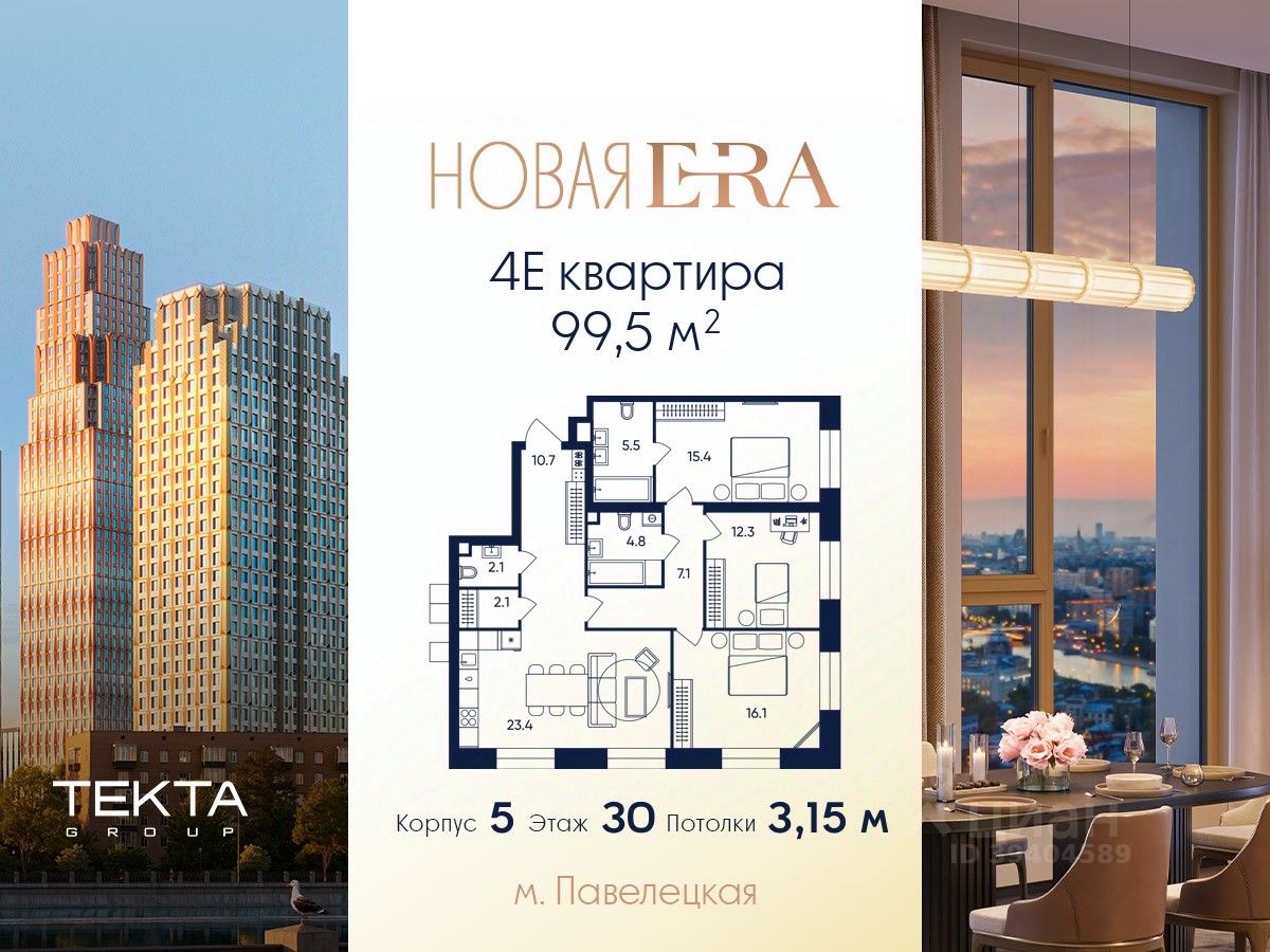 4-комн.кв., 99,5 м², 30/52 этаж