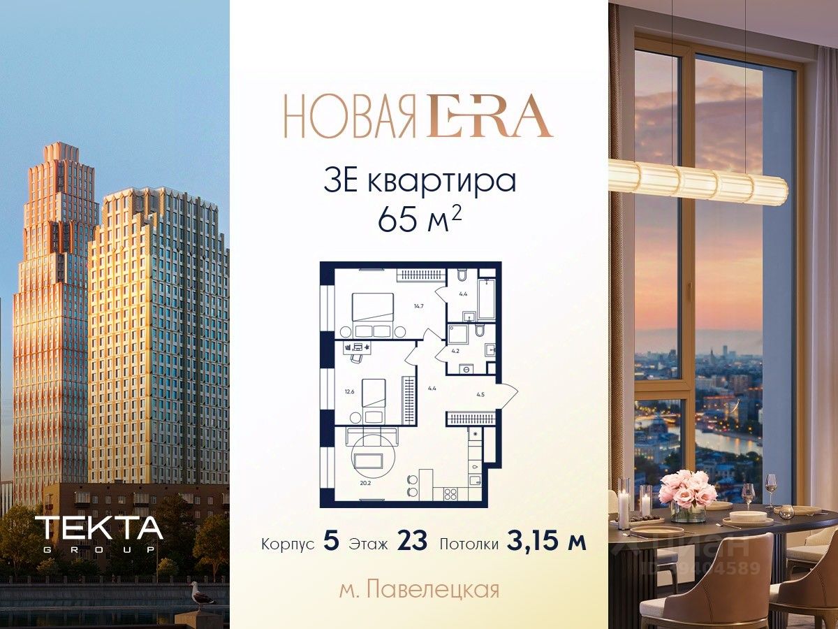 3-комн.кв., 65 м², 23/52 этаж