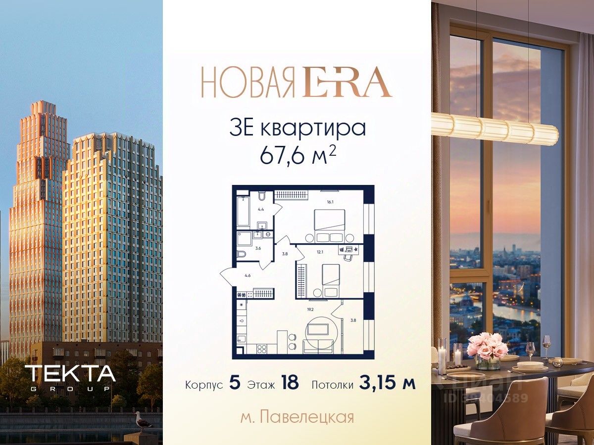 3-комн.кв., 67,6 м², 18/52 этаж
