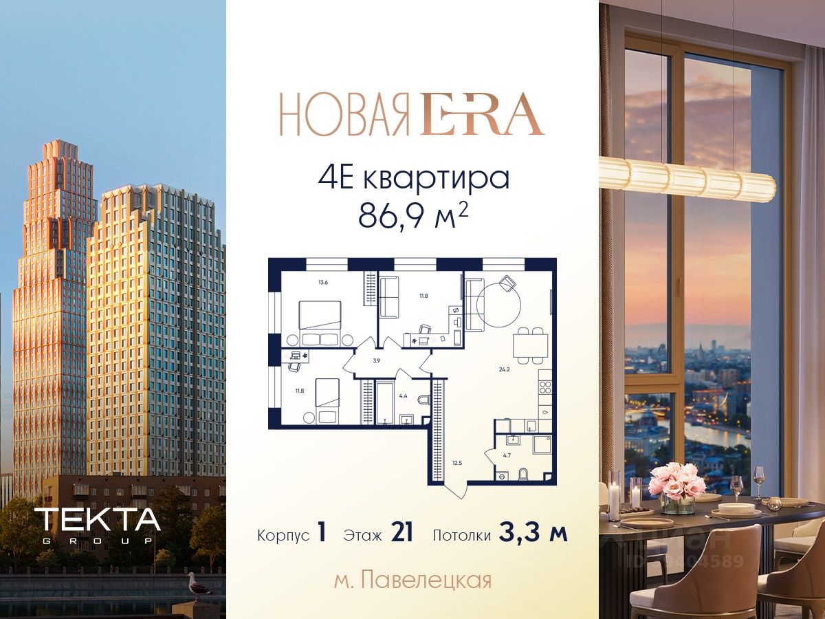 4-комн.кв., 86,9 м², 21/27 этаж