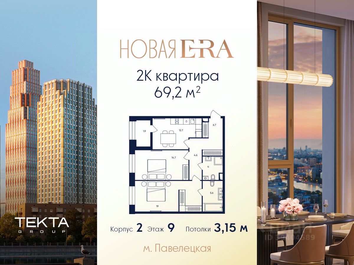 2-комн.кв., 69,2 м², 9/33 этаж