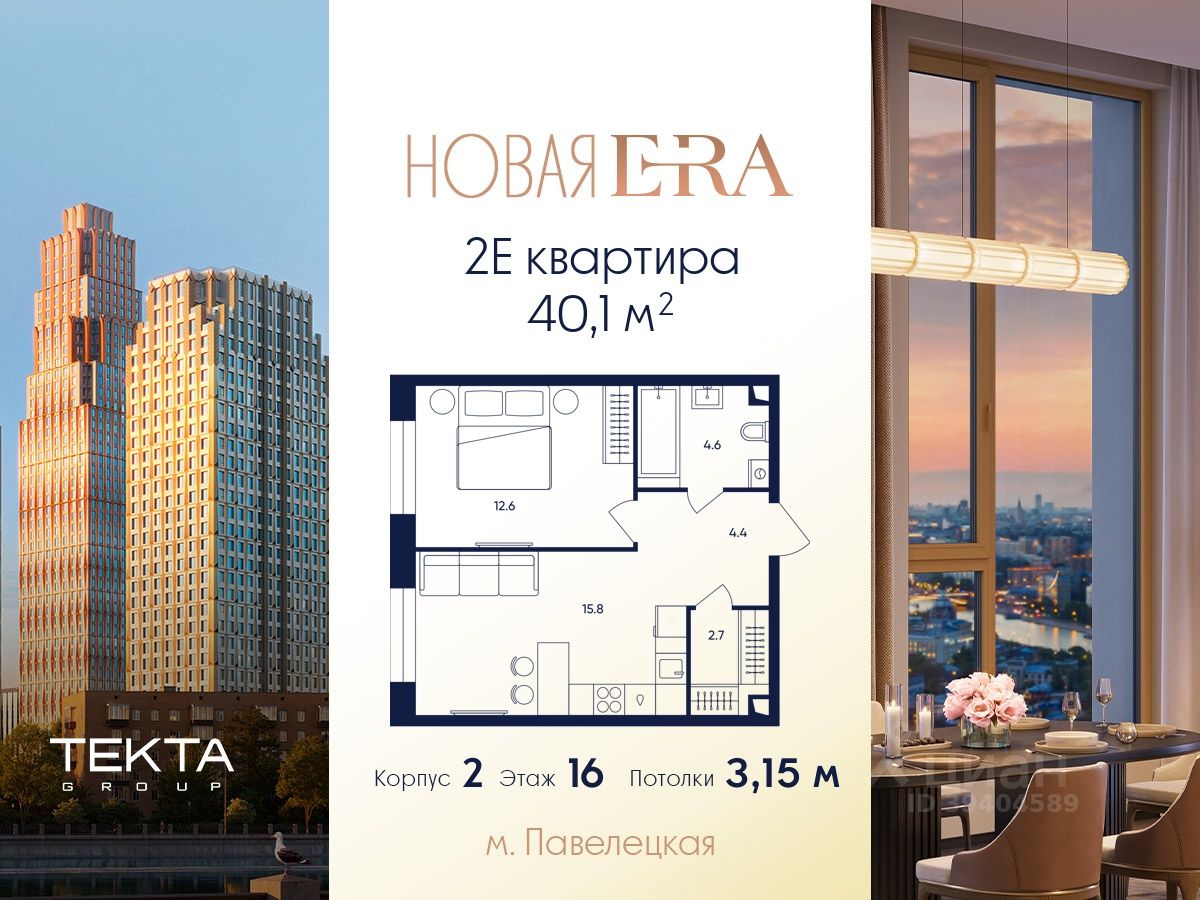 2-комн.кв., 40,1 м², 16/33 этаж