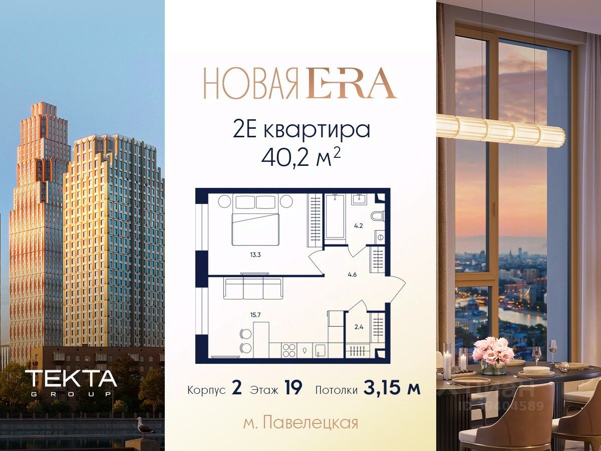 2-комн.кв., 40,2 м², 19/33 этаж