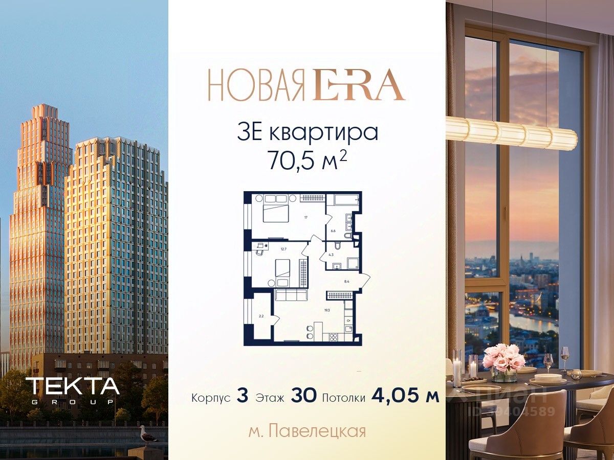 3-комн.кв., 70,5 м², 30/33 этаж