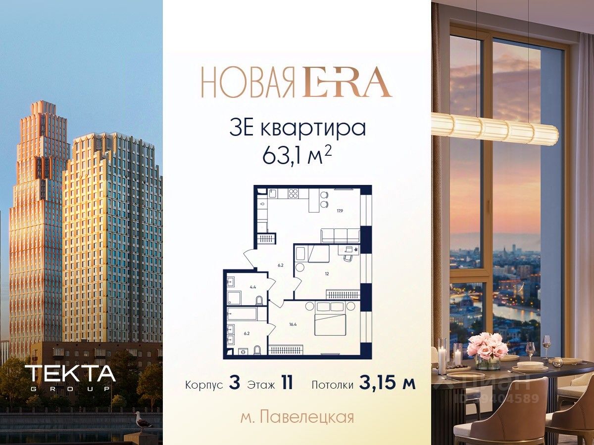 3-комн.кв., 63,1 м², 11/33 этаж