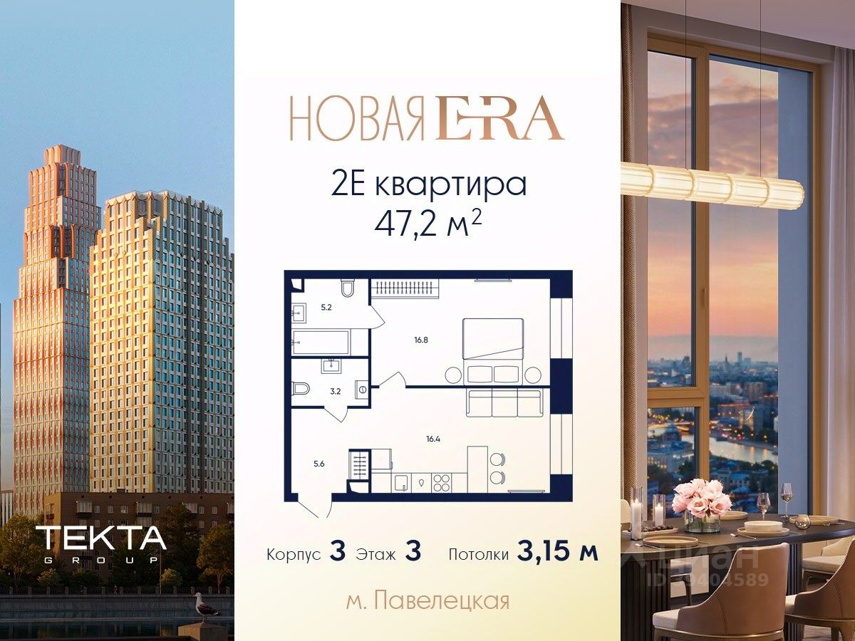 2-комн.кв., 47,2 м², 3/33 этаж