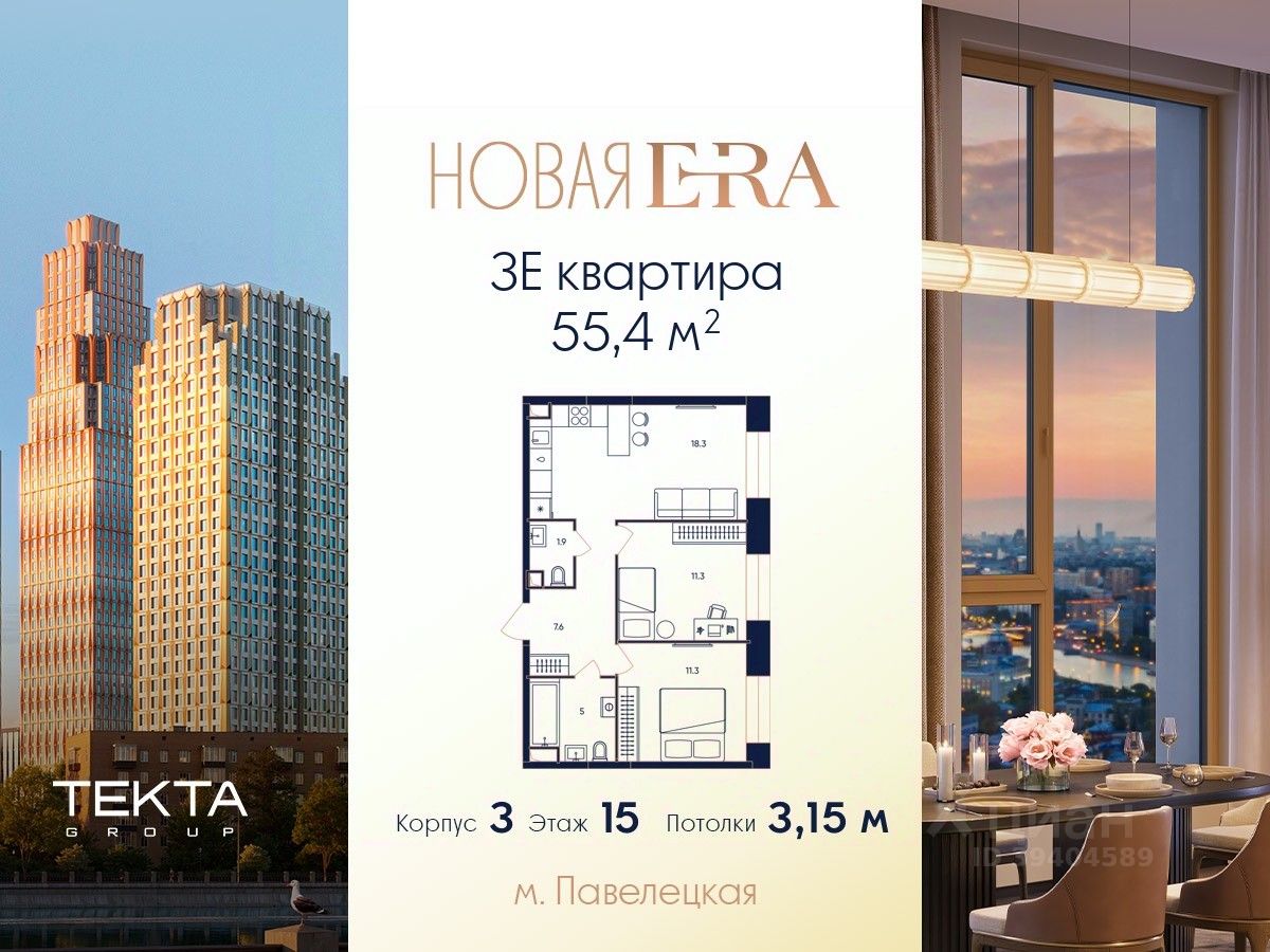 3-комн.кв., 55,4 м², 15/33 этаж