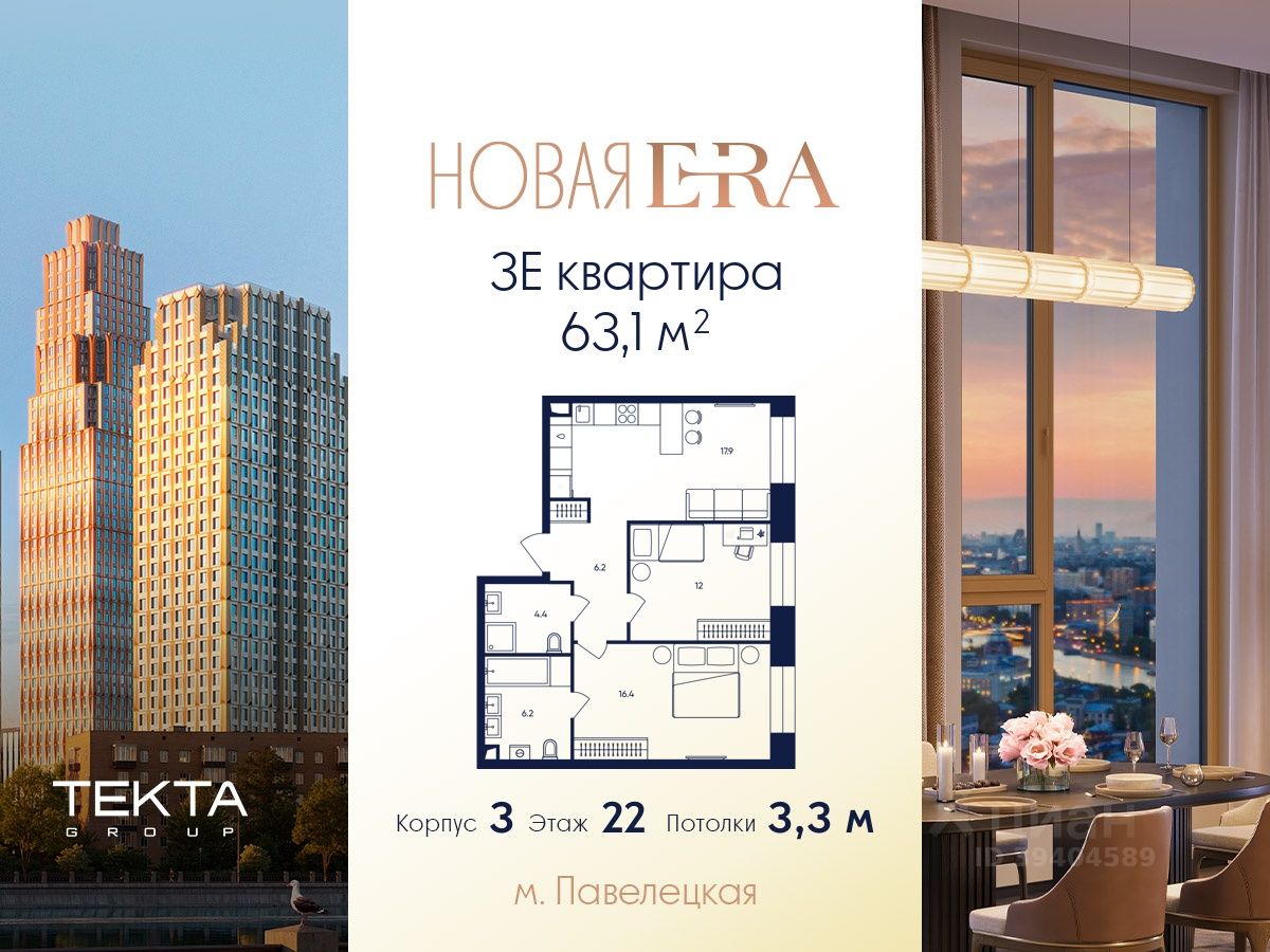 3-комн.кв., 63,1 м², 22/33 этаж