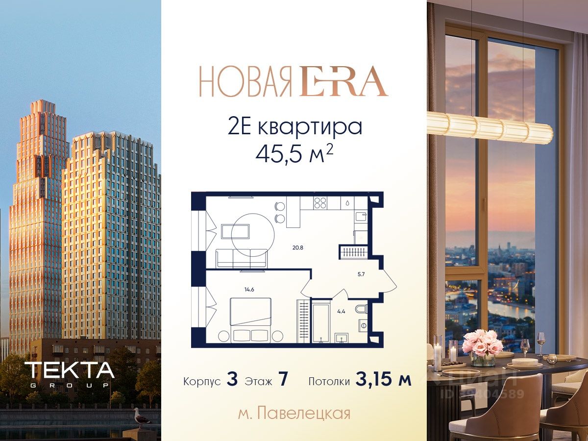 2-комн.кв., 45,5 м², 7/33 этаж