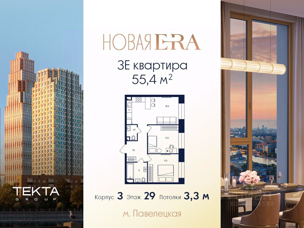 3-комн.кв., 55,4 м², 29/33 этаж