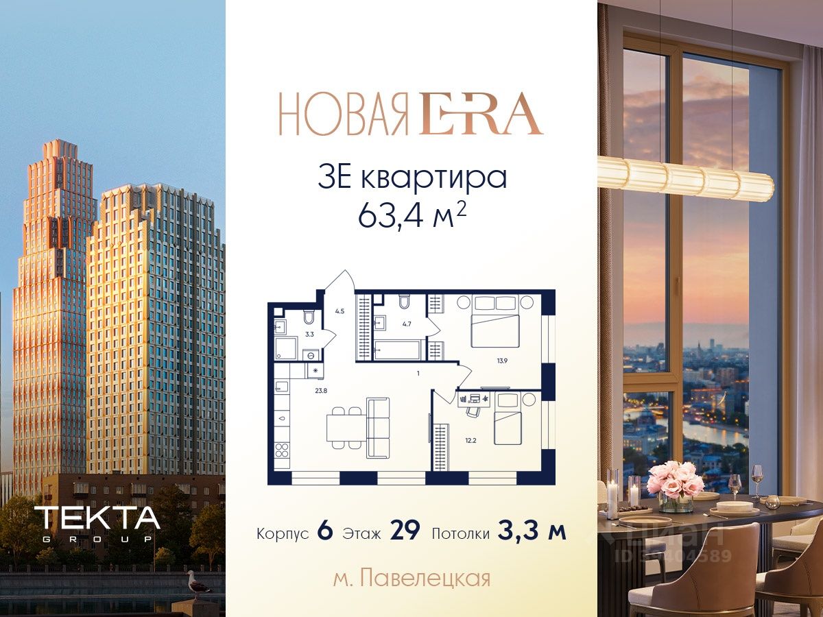 3-комн.кв., 63,4 м², 29/37 этаж