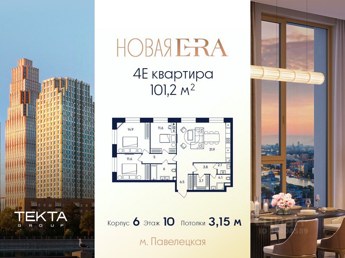 4-комн.кв., 101,2 м², 10/37 этаж