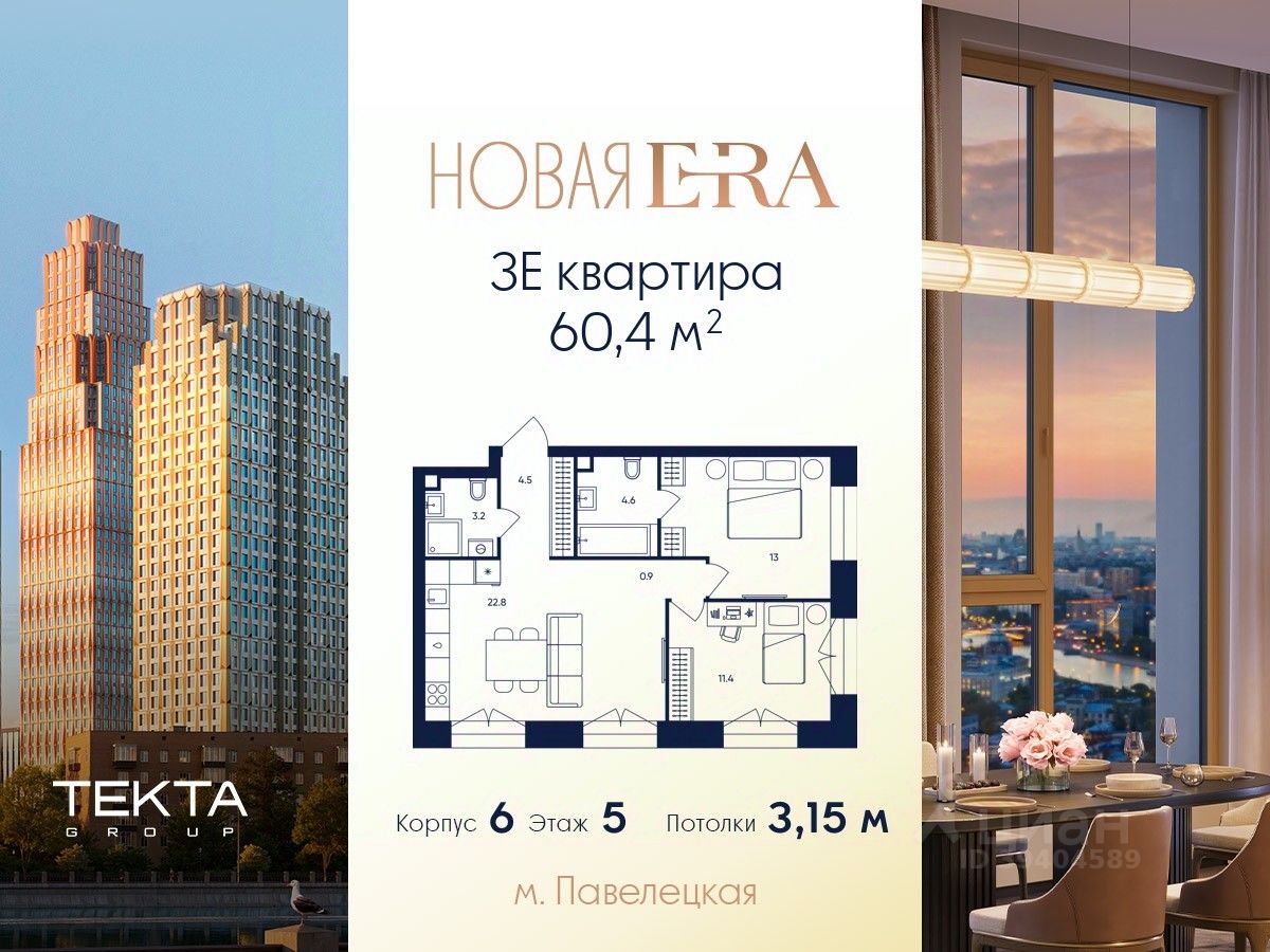 3-комн.кв., 60,4 м², 5/37 этаж