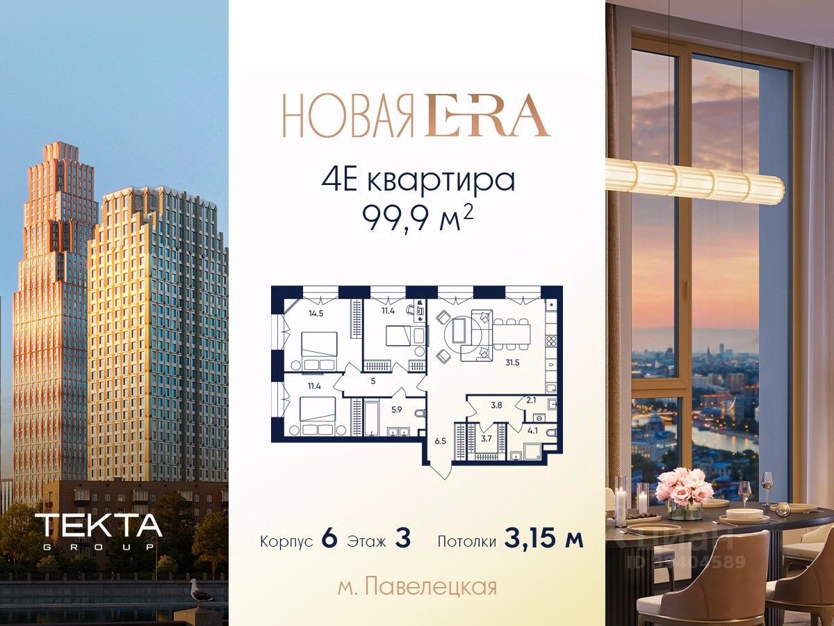 4-комн.кв., 99,9 м², 3/37 этаж