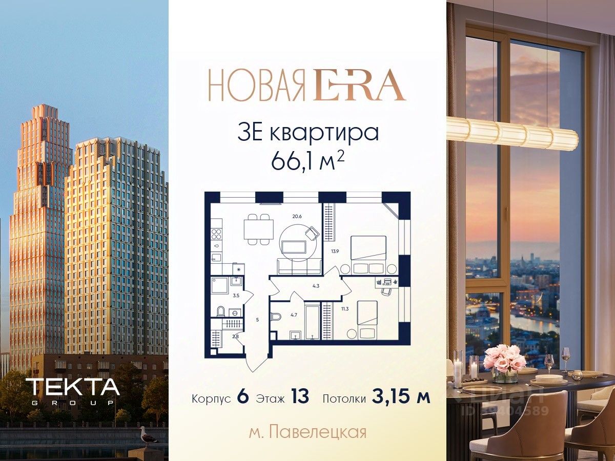 3-комн.кв., 66,1 м², 13/37 этаж