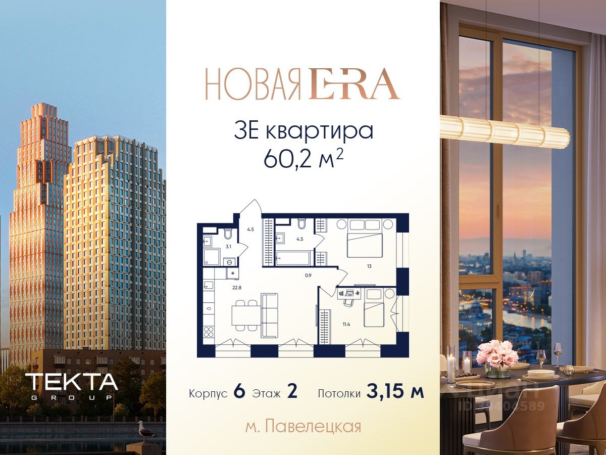 3-комн.кв., 60,2 м², 2/37 этаж