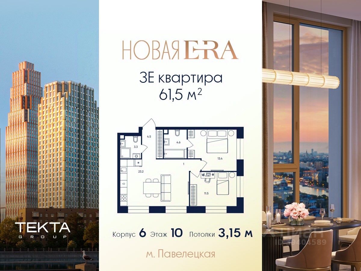 3-комн.кв., 61,5 м², 10/37 этаж