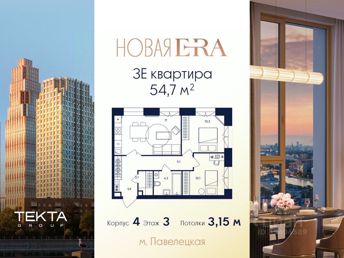 3-комн.кв., 54,7 м², 3/43 этаж